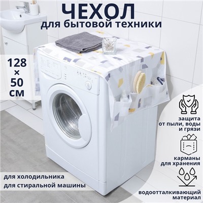 Чехол для бытовой техники с кармашками Доляна, 128×54.6 см, PEVA
