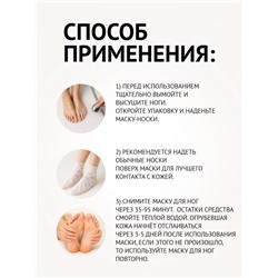 Маска-носки для ног, универсальная, восстанавливающая