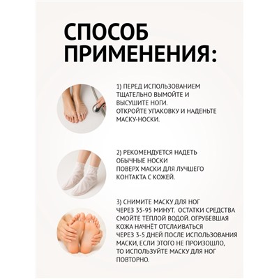 Маска-носки для ног, универсальная, восстанавливающая