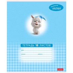Тетрадь  18л клетка "Маленький альпака" (091390) Хатбер