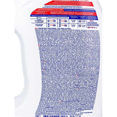 Жидкое средство для стирки BiMax «100 пятен», гель, универсальное, 1.3 л