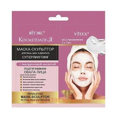Витэкс КосметологиЯ Маска-скульптор Суперлифтинг для лица шеи и декольте с гиалуронов кислотой 2х7мл саше