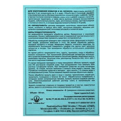 Концентрат эмульсии от насекомых "Циперметрин" 25%, 50 мл