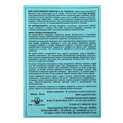 Концентрат эмульсии от насекомых "Циперметрин" 25%, 50 мл