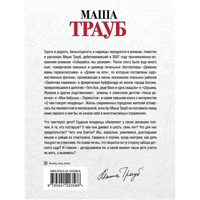 Эксмо Маша Трауб "Комплект из 3 книг. Жизнь как в зеркале (Уважаемые отдыхающие! + На грани развода + Лишние дети)"