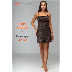 Женская хлопковая сорочка Happyfox