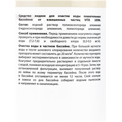 Коагулянт VITA UDIN 1.250 кг