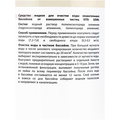 Коагулянт VITA UDIN 1.250 кг