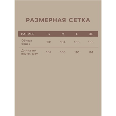 Брюки домашние женские SL HOME Soft Home, размер 48-50, цвет кофейный