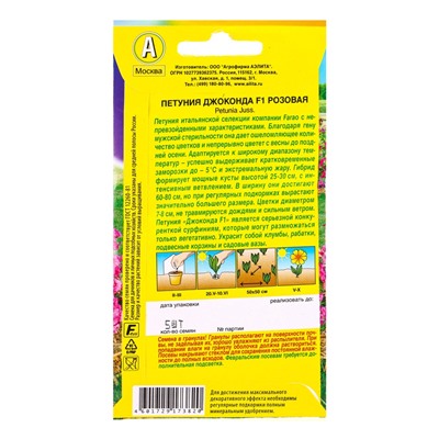 Семена цветов Петуния Джоконда F1 розовая  (драже в пробирке) С. Farao, Ц/П,5 шт.