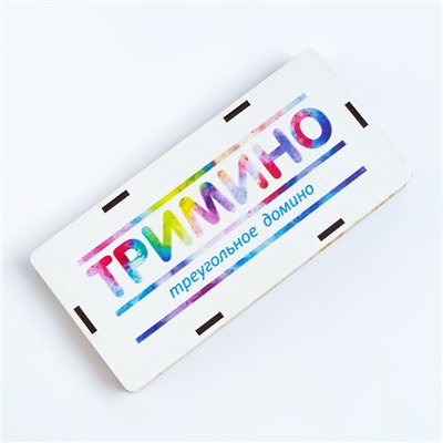 Настольная игра, тримино, «Цветное», 56 костяшек, 17.5×8.3×2 см