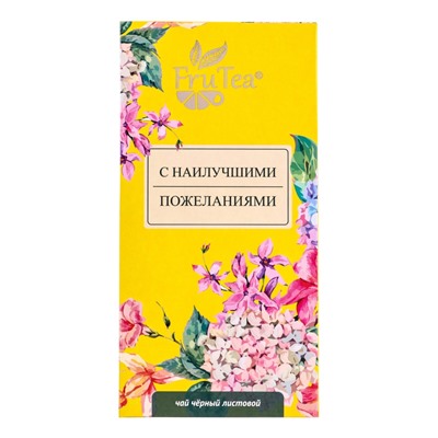 Чай черный «С наилучшими пожеланиями», 50 г