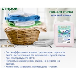 Гель для стирки универсальный Inseense, 5 л