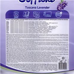 Туалетная бумага Soffione Premium Toscana Lavender, 3 слоя, 12 рулонов