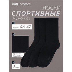 Носки мужские спортивные хлопковые 3 пары Resport, размер 46-47, чёрные