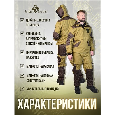 Костюм противоэнцефалитный антимоскитный Барьер - Инсекто У