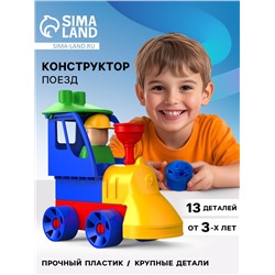 Конструктор «МОЙ ГОРОД: Поезд», 13 деталей
