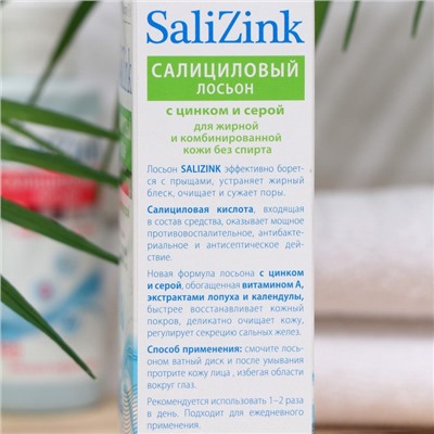 Салициловый лосьон «Салицинк» с цинком и серой для жирной и комбинированной кожи, без спирта, 100 мл