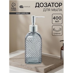 Дозатор для мыла SAVANNA «Пупырка», 400 мл, стеклянный, серый