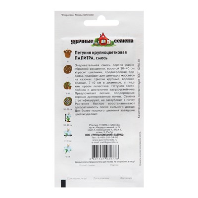 Семена Петуния "Палитра", ц/п,  0,25 г