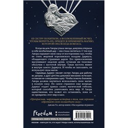 Эксмо Мара Резерфорд "Сияющая"