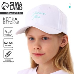 Кепка детская для девочки Summer time, цвет белый, р-р 52-54, 5-7 лет