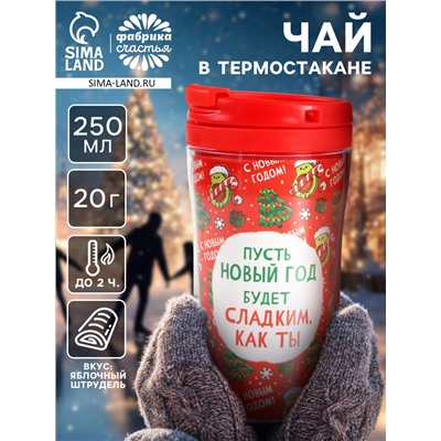 Чай чёрный в термостакане «Новый год будет сладким», вкус: яблочный штрудель, 20 г