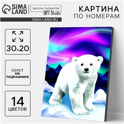 Картина по номерам на новый год на холсте с подрамником «Белый мишка», 20×30 см