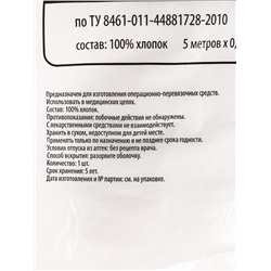 Марля медицинская "Емельянъ Савостинъ", плотность 32 г/кв.м, 0.9х5 м
