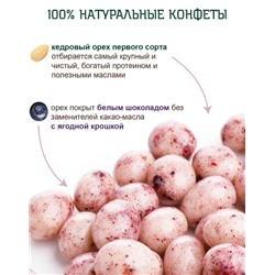 Кедровый орех в белом шоколаде с черникой и смородиной / 80 г / ТМ Территория тайги
