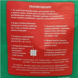 Газонная травосмесь «Спортивный» 5 кг