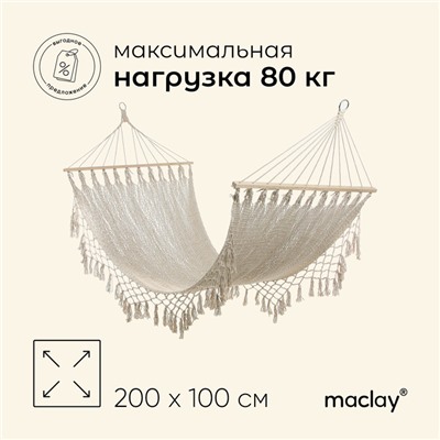 Гамак maclay, с каркасом, 100×200 см, бежевый