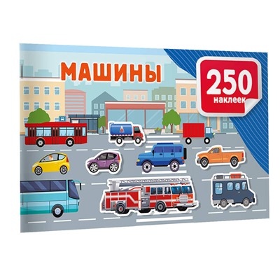 АСТ Дмитриева В.Г. "Машины"