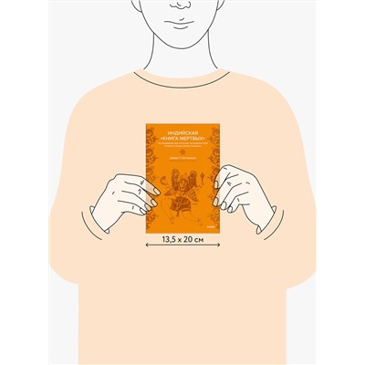 Эксмо "Набор из 2 книг: Индийские мифы, Индийская «Книга мертвых»"