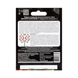 Семена Перец сладкий «Мегатон Красный», F1, 5 шт., «Мой выбор»