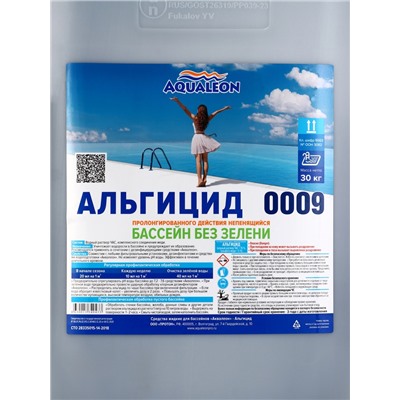 Альгицид Aqualeon непенящийся пролонгированного действия, 30 л (30 кг)