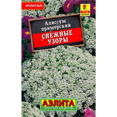 1147L Алиссум Снежные узоры 0,05 г