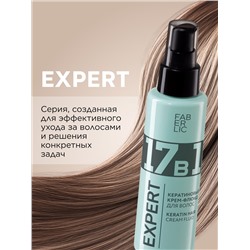 Кератиновый крем-флюид для волос 17 в 1 Expert