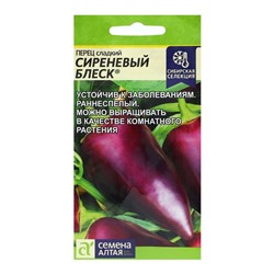 Семена Перец сладкий "Сиреневый Блеск", 0,1 г