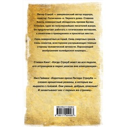 АСТ Питер Страуб "Магия кошмара"