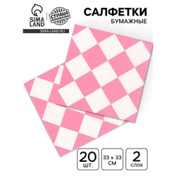 Салфетки бумажные «Розовые ромбики», 33×33 см, набор 20 шт.