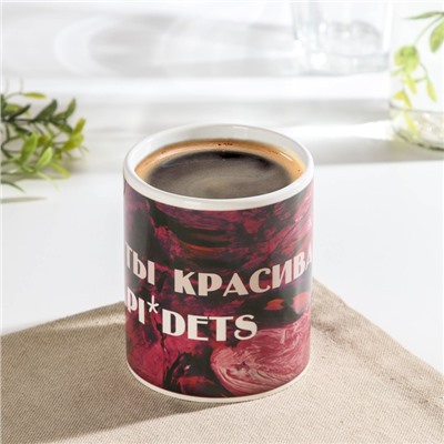 Кружка - хамелеон Доляна «Как ты красива!», 350 мл, керамика, розовая