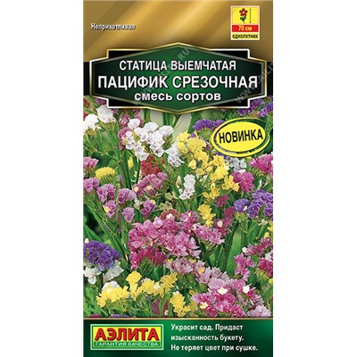1843A Статица Пацифик срезочная, смесь сортов 0,1 г
