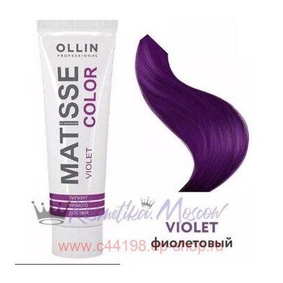 OLLIN MATISSE COLOR violet/фиолетовый 100мл Пигмент прямого действия
