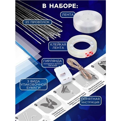 Букет из бабочек, светящийся, голубой, набор для творчества, 35 шт.