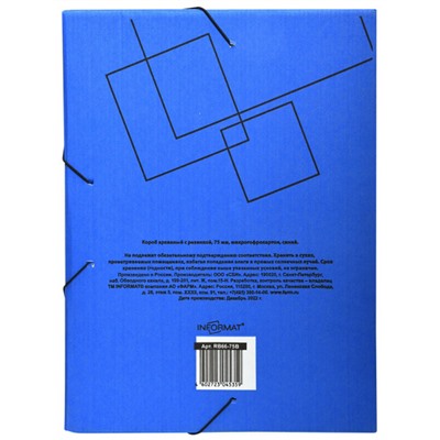 Короб архивный микрогофрокартон на резинке 75 мм А4 RB66-75B синяя разобраная inФОРМАТ