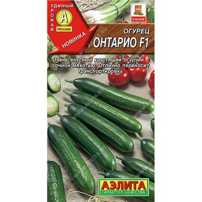 0695A Огурец Онтарио F1 10 шт