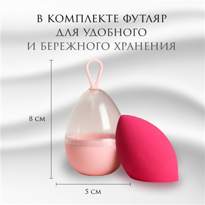 Скошенный спонж для макияжа «Капля», 6×4.5 см, увеличивается при намокании, в футляре, ярко-розовый