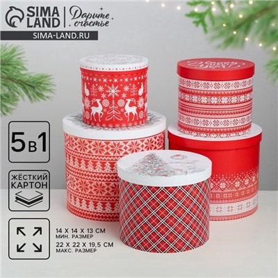 Набор подарочных коробок 5 в 1 «Скандинавские узоры», 13×14‒19.5×22 см, Новый год