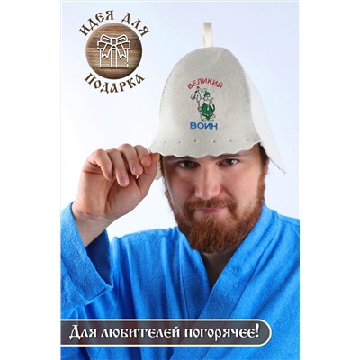 Шапка банная GL1149 Великий воин НАТАЛИ, 978352